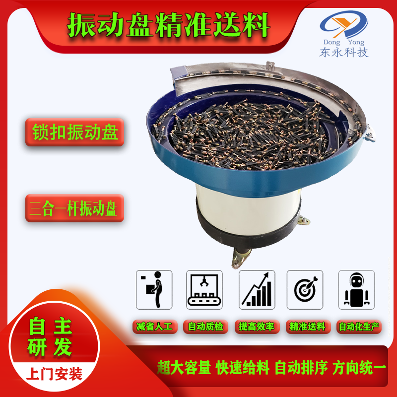 三合一杆振（zhèn）動盤