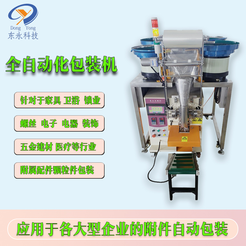 自動螺絲包裝機（jī）