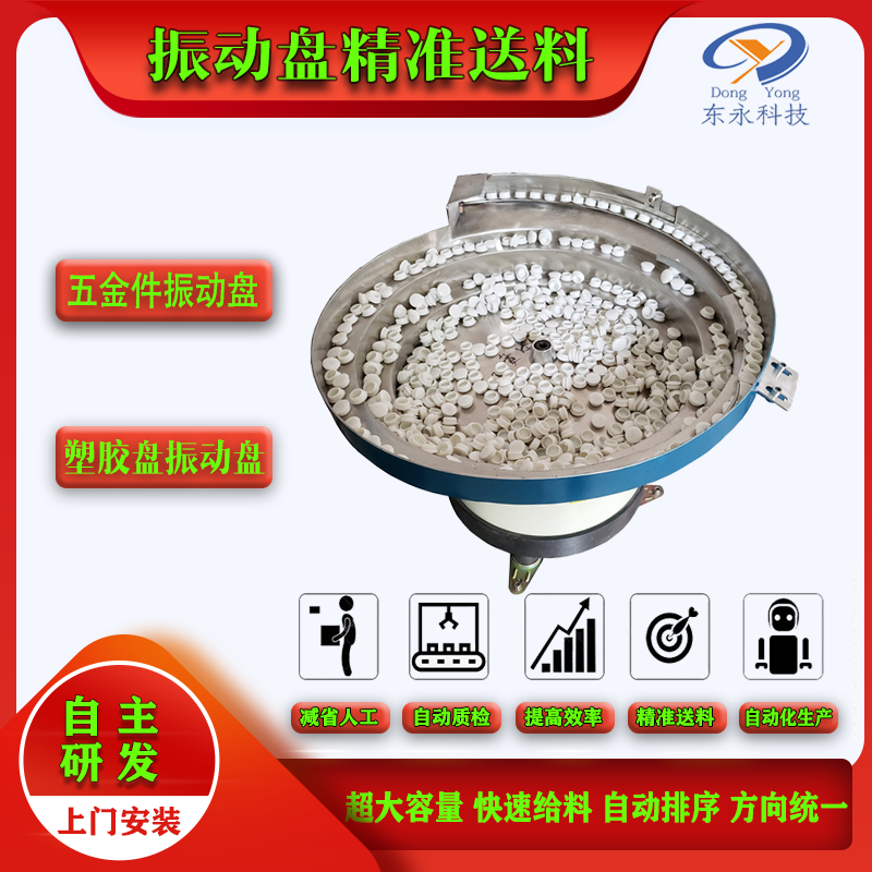 塑（sù）膠盤振動盤