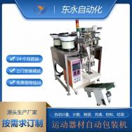 全自動（dòng）螺絲包裝機